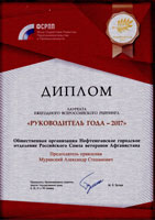 Диплом «Руководитель года — 2017»
