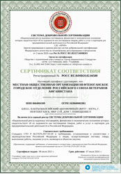 Сертификат соответствия №РОССRU.04МКН.02.04580