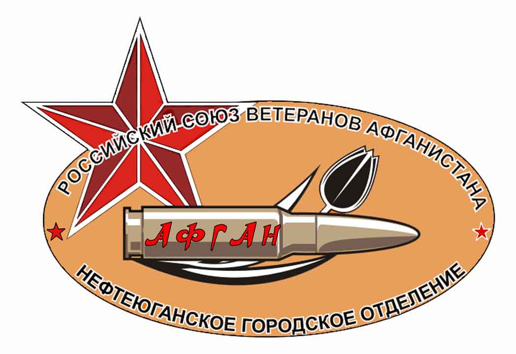 Общероссийская организация ветеранов российский союз ветеранов