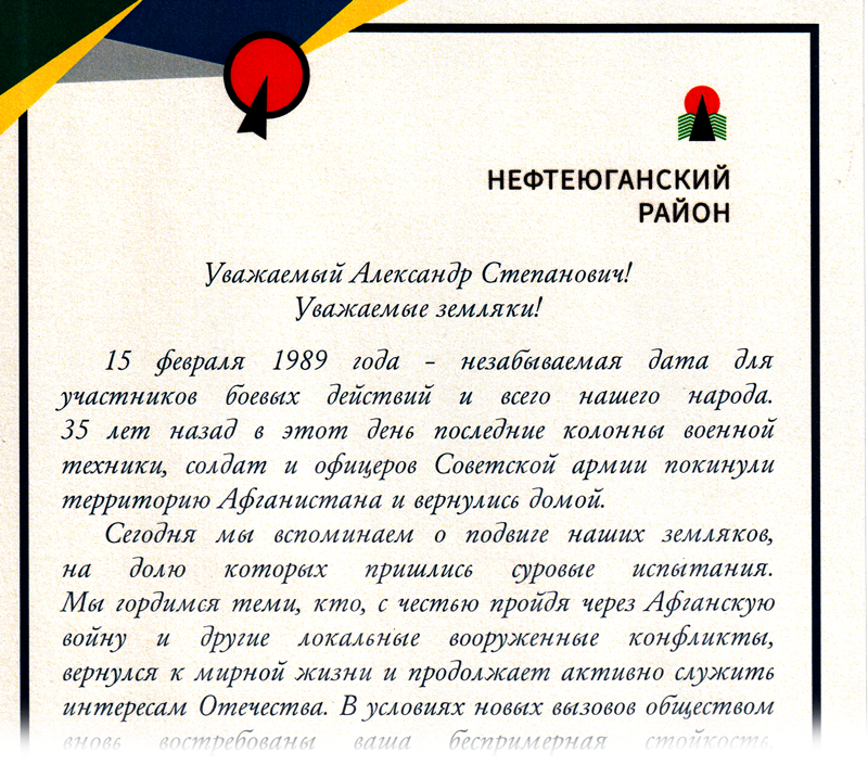 Поздравление от главы Нефтеюганского района А.А. Бочко