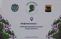 Акция «Сад памяти» в Нефтеюганске